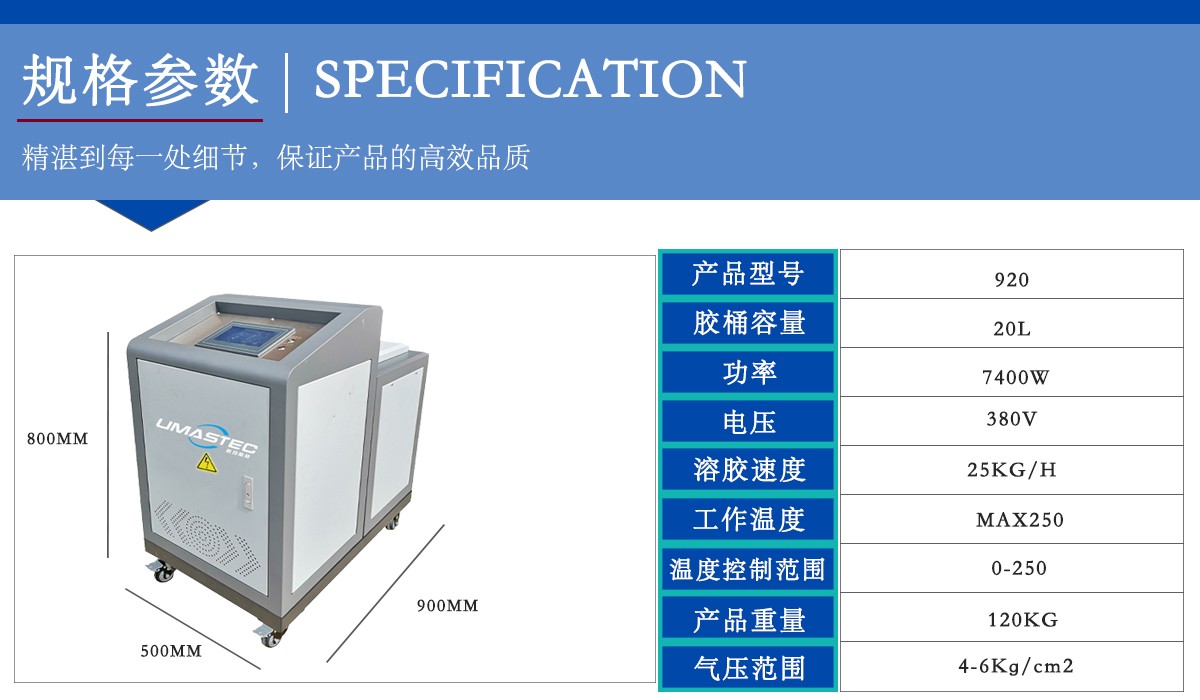 920 卧式齿轮泵热熔胶机规格参数.jpg