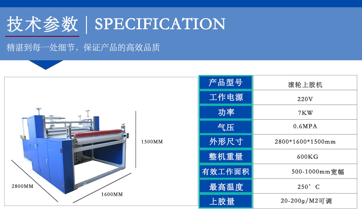 滚轮上胶机规格.jpg