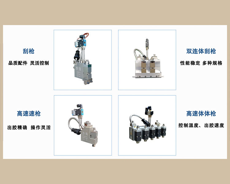 热熔胶机喷胶与刮胶的区别